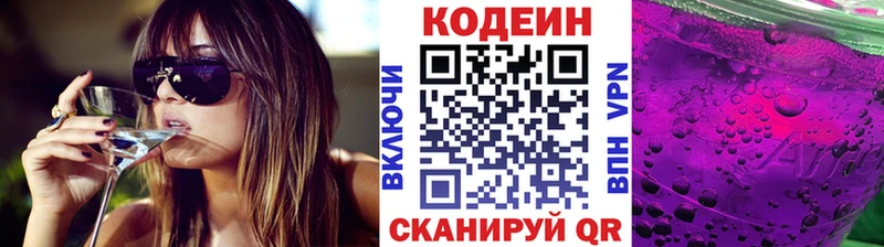 Codein Purple Drank  Купить где  Куйбышев 