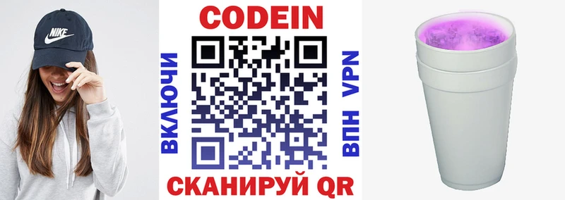 Codein напиток Lean (лин) Куйбышев